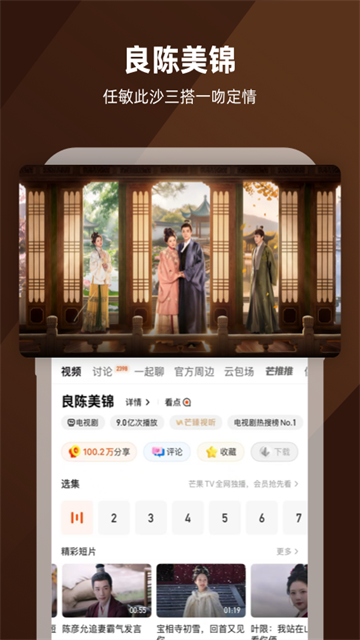 芒果TV app官方最新版