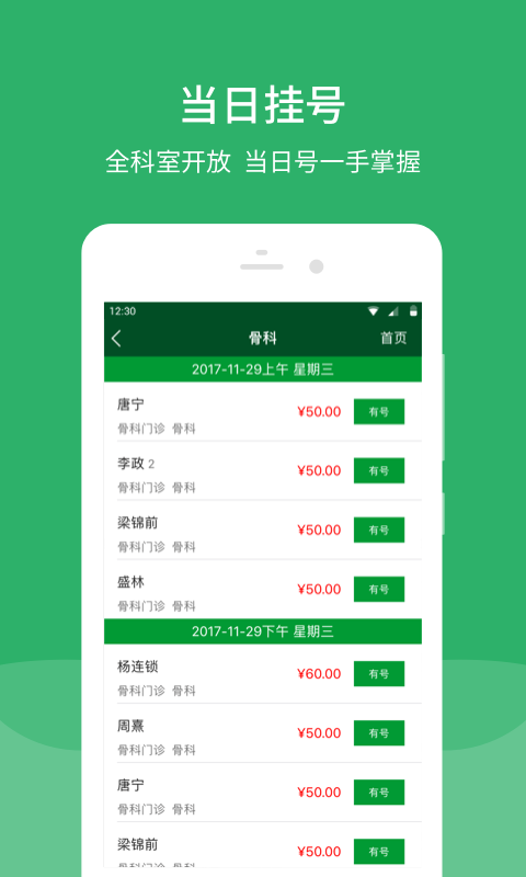 北京协和医院app官方版