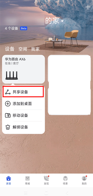 华为智慧生活安卓版