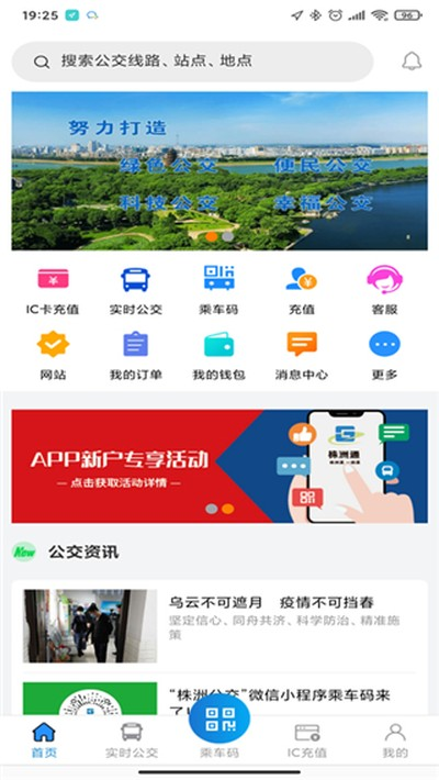 株洲通公交app安卓版