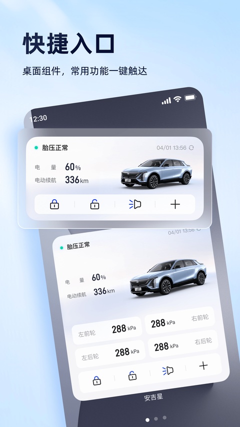 安吉星