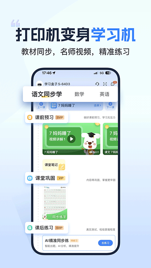 小白学习打印app手机版