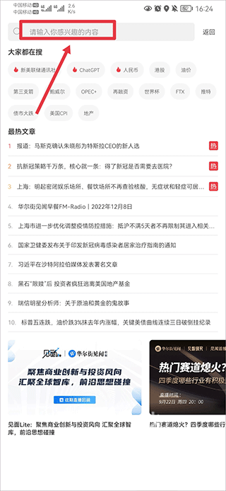 华尔街见闻下载