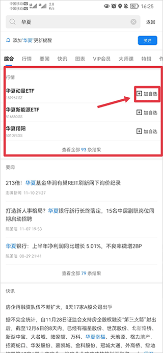 华尔街见闻下载