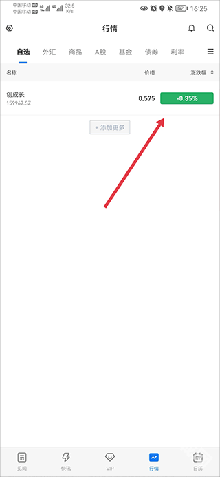 华尔街见闻下载