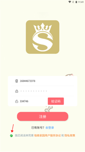 培森家园app图片4