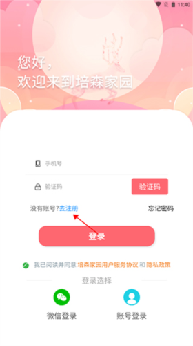 培森家园app图片3