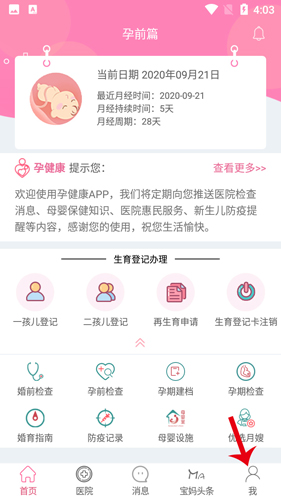 孕健康app怎么查询准生证办理结果1