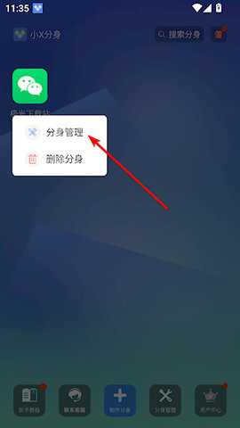 小x分身破解版vip 32.2 安卓版