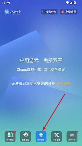 小x分身破解版vip 32.2 安卓版