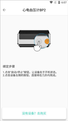 乐普健康app12