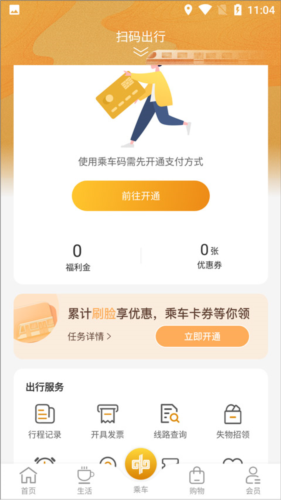 商易行APP怎么设置优先支付3