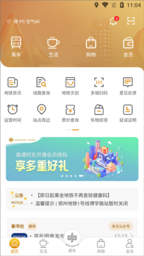 商易行APP怎么设置优先支付2