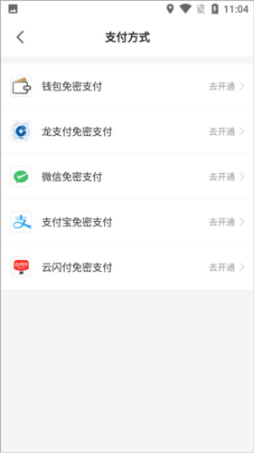 商易行APP怎么设置优先支付4