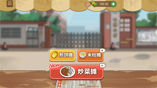 我的美味煎饼摊游戏下载