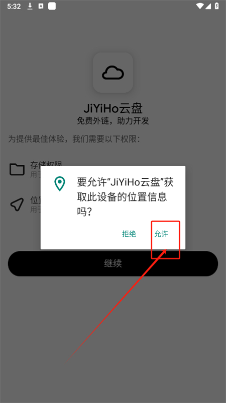 JiYiHo云盘(JiYiHoDrive)app官方手机版