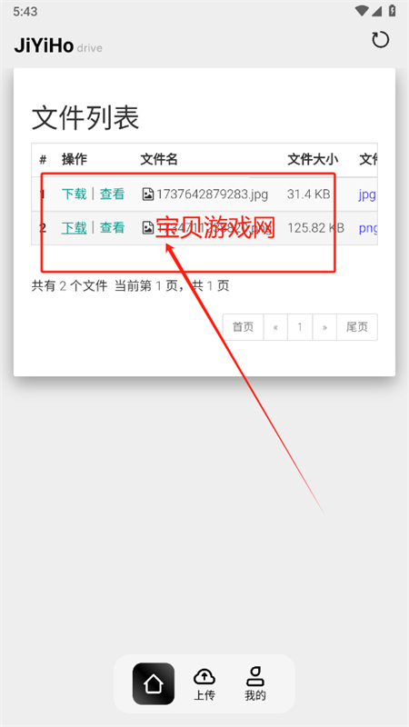 JiYiHo云盘(JiYiHoDrive)app官方手机版
