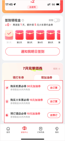 马达出行app5