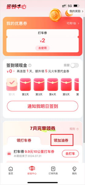 马达出行app4