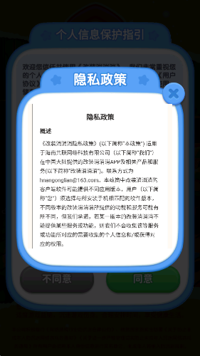 改装消消消
