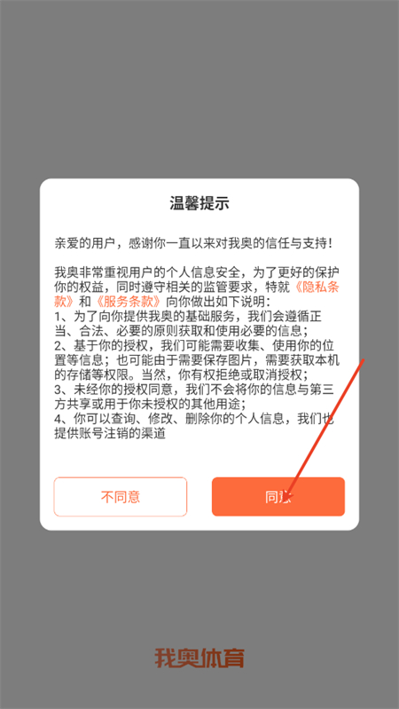 我奥体育app最新版下载
