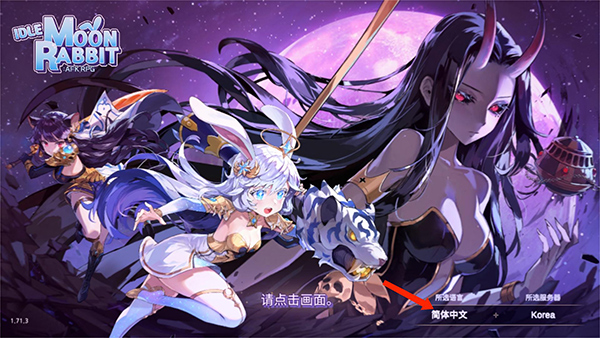 月兔养成记正版下载