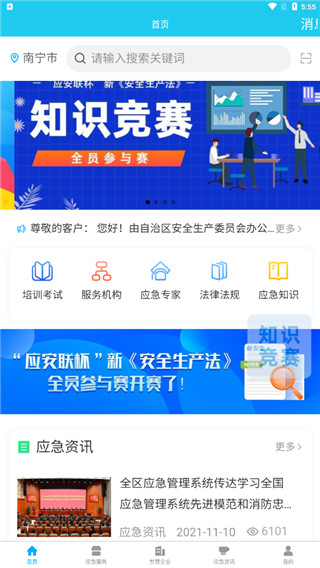 应安联app3