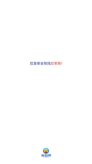 应安联app2