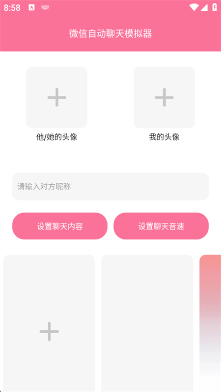 微信自动聊天模拟器无水印app最新版本