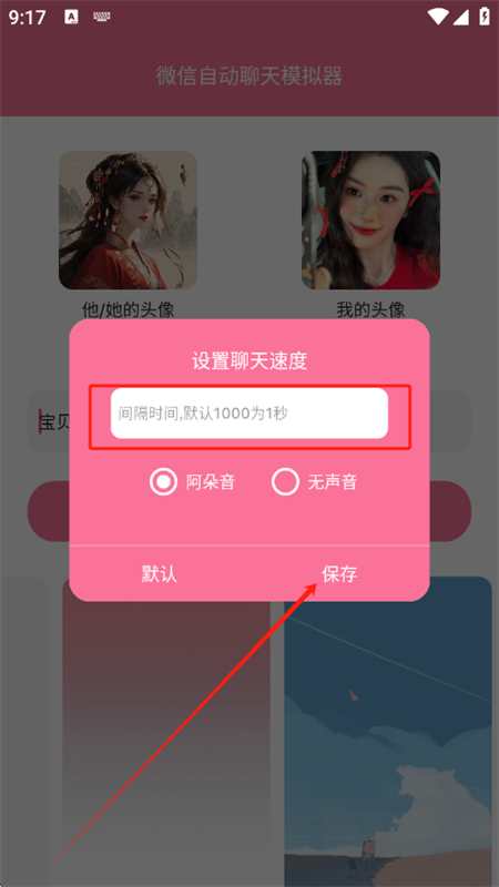 微信自动聊天模拟器无水印app最新版本