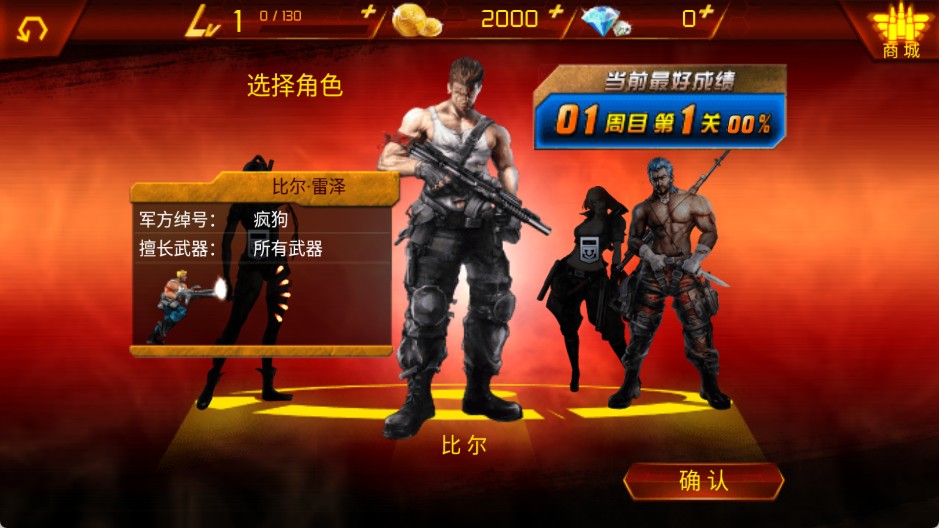 魂斗罗进化革命