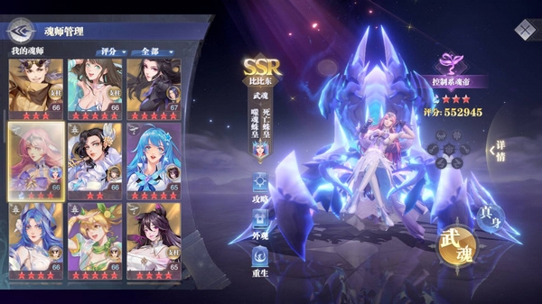 斗罗大陆魂师对决甲盾地狱落日阵容详解3