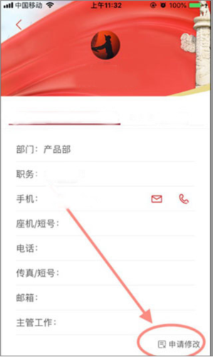 政务通怎么变更错误信息1