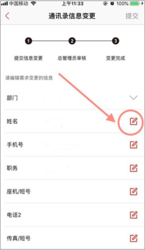 政务通怎么变更错误信息2
