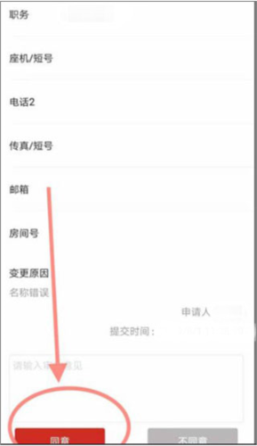 政务通怎么变更错误信息3