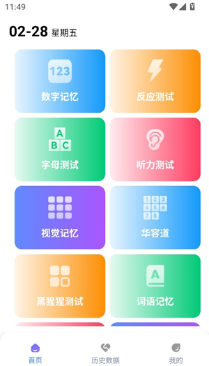 humanbenchmark(人类基准)