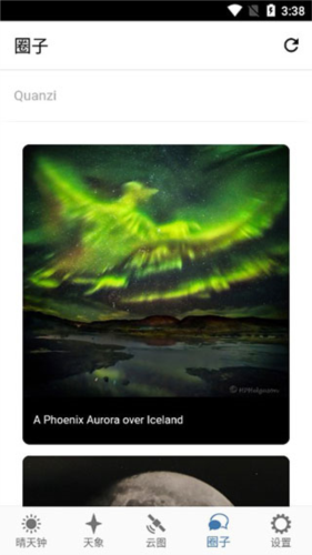 晴天钟最新版图片10