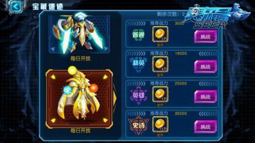 赛尔号超级英雄安装包