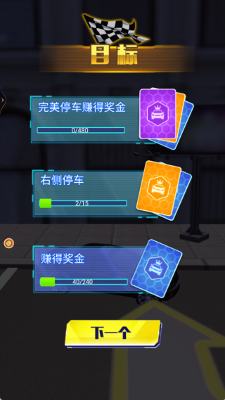 完美停车挑战手机版下载