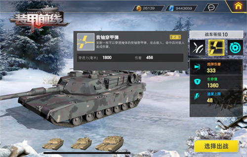 装甲前线微信登录版