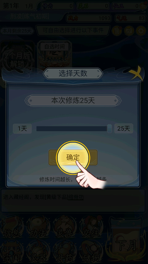 修仙人生模拟器手机版下载