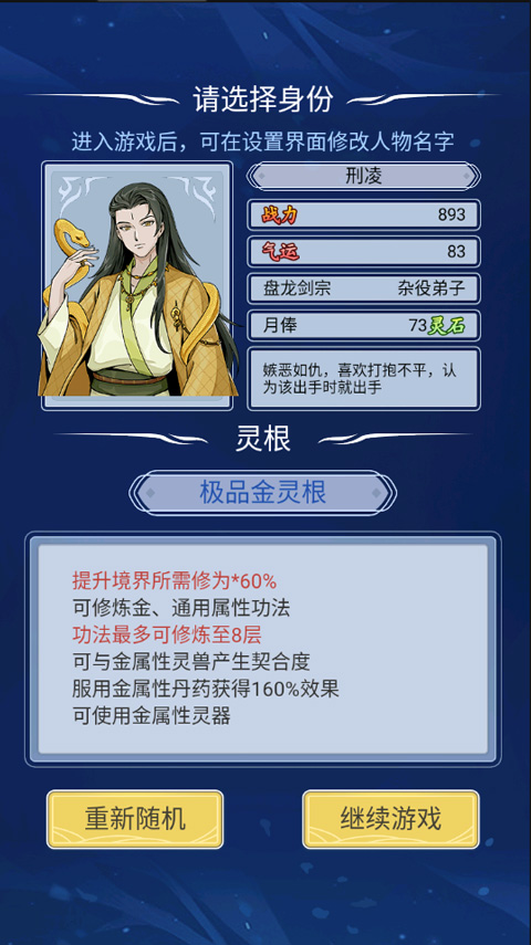 修仙人生模拟器手机版下载