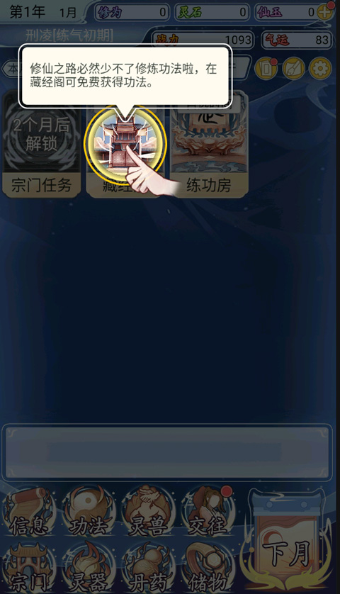 修仙人生模拟器手机版下载