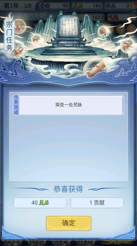 修仙人生模拟器手机版下载