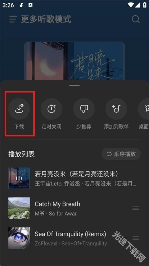 汽水音乐车机版下载