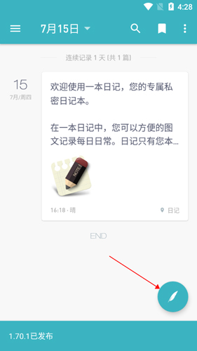 一本日记app11