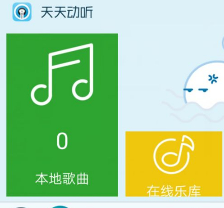天天动听音乐播放器下载免费版