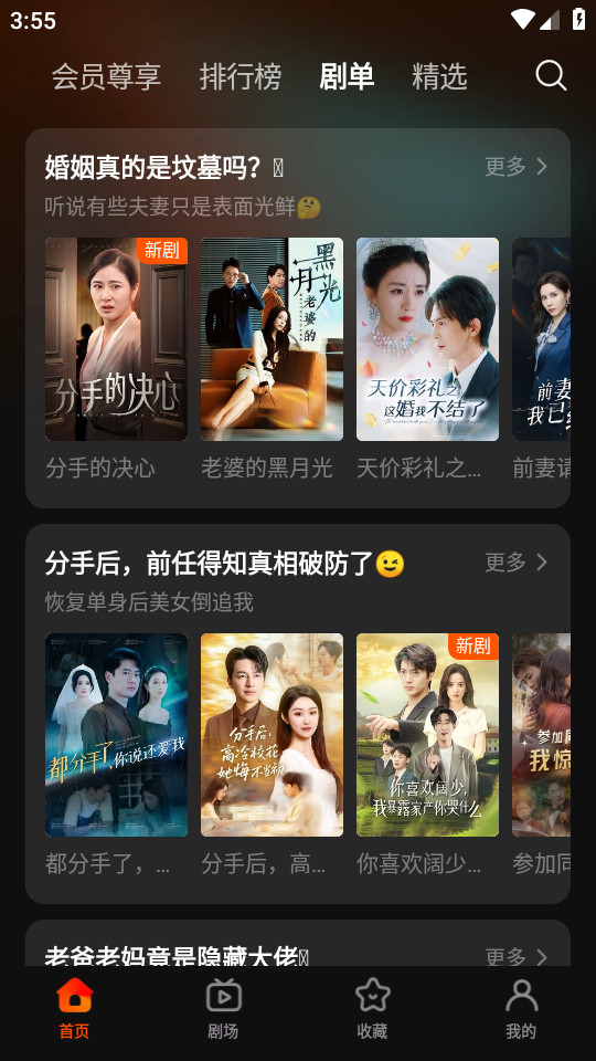 繁花剧场免费版下载