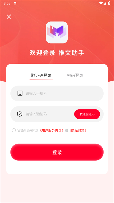 推文助手app官方手机版