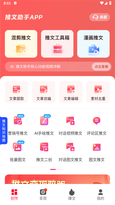 推文助手app官方手机版